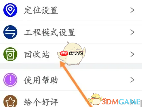 《工程相机》清空回收站方法-第2张图片-佛山资讯网