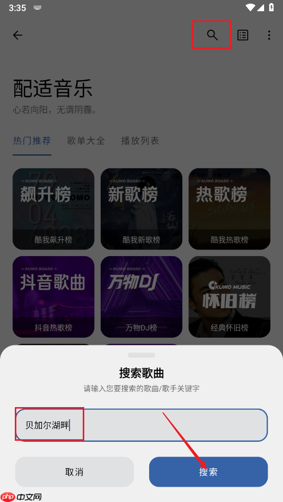 配适音乐app歌曲下载方法-第2张图片-佛山资讯网 配适音乐app歌曲下载方法-第2张图片-佛山资讯网