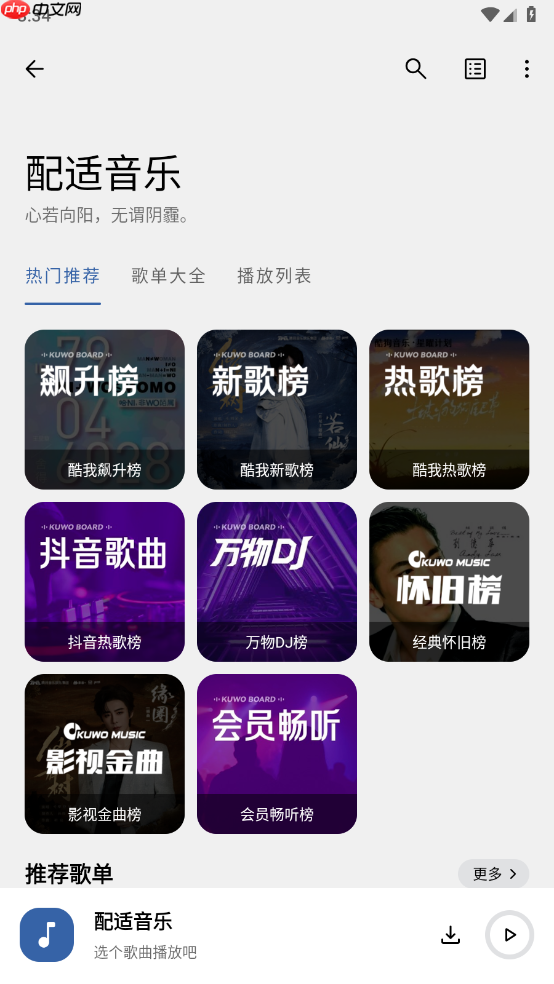配适音乐app歌曲下载方法-第1张图片-佛山资讯网 配适音乐app歌曲下载方法-第1张图片-佛山资讯网