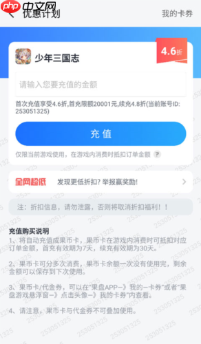 《果盘游戏》优惠充值方法-第2张图片-佛山资讯网