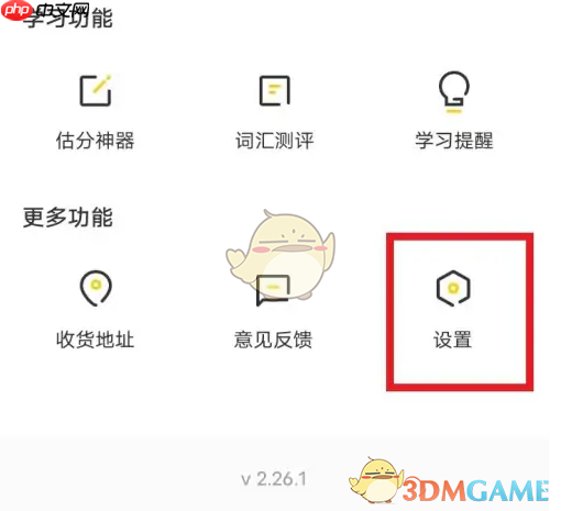《土豆雅思》注销账号方法-第1张图片-佛山资讯网