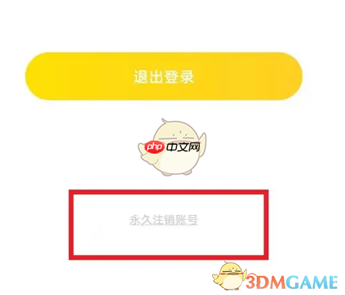 《土豆雅思》注销账号方法-第2张图片-佛山资讯网