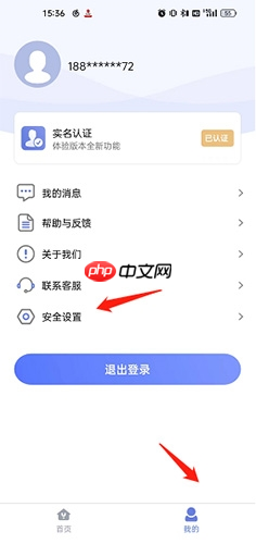 《悦通行》注销账号方法-第1张图片-佛山资讯网