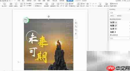 World插入图片教程-第3张图片-佛山资讯网 World插入图片教程-第3张图片-佛山资讯网