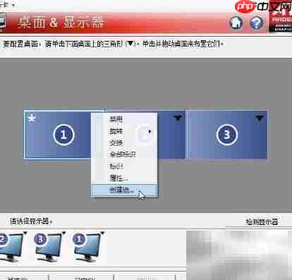 AMD三联屏设置指南-第2张图片-佛山资讯网