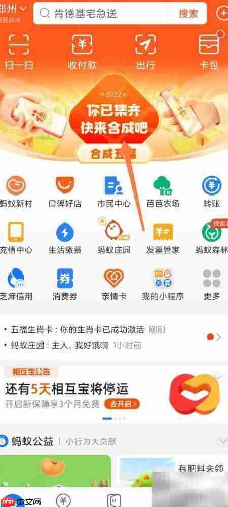 支付宝五福合成攻略-第1张图片-佛山资讯网 支付宝五福合成攻略-第1张图片-佛山资讯网