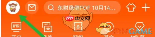 《东方财富》截图分享关闭方法-第1张图片-佛山资讯网