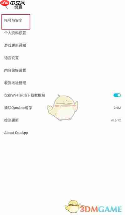 《qooapp》退出登录方法-第3张图片-佛山资讯网