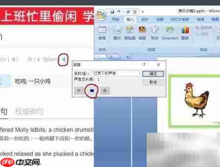 PPT课件单词配读音-第3张图片-佛山资讯网 PPT课件单词配读音-第3张图片-佛山资讯网