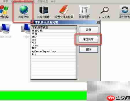 局域网共享软件使用指南-第2张图片-佛山资讯网