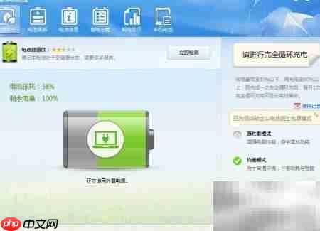 笔记本电池保养工具-第1张图片-佛山资讯网 笔记本电池保养工具-第1张图片-佛山资讯网