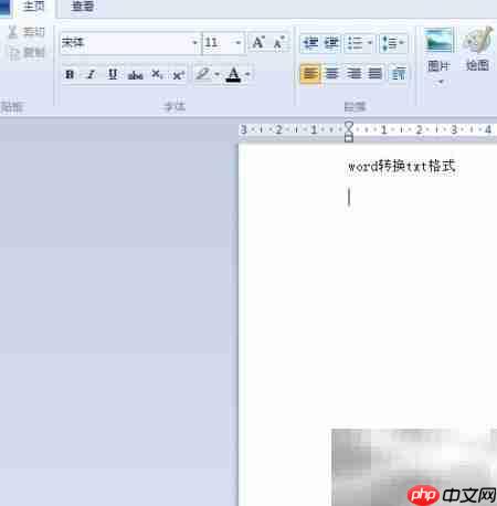 Word转TXT格式转换-第1张图片-佛山资讯网