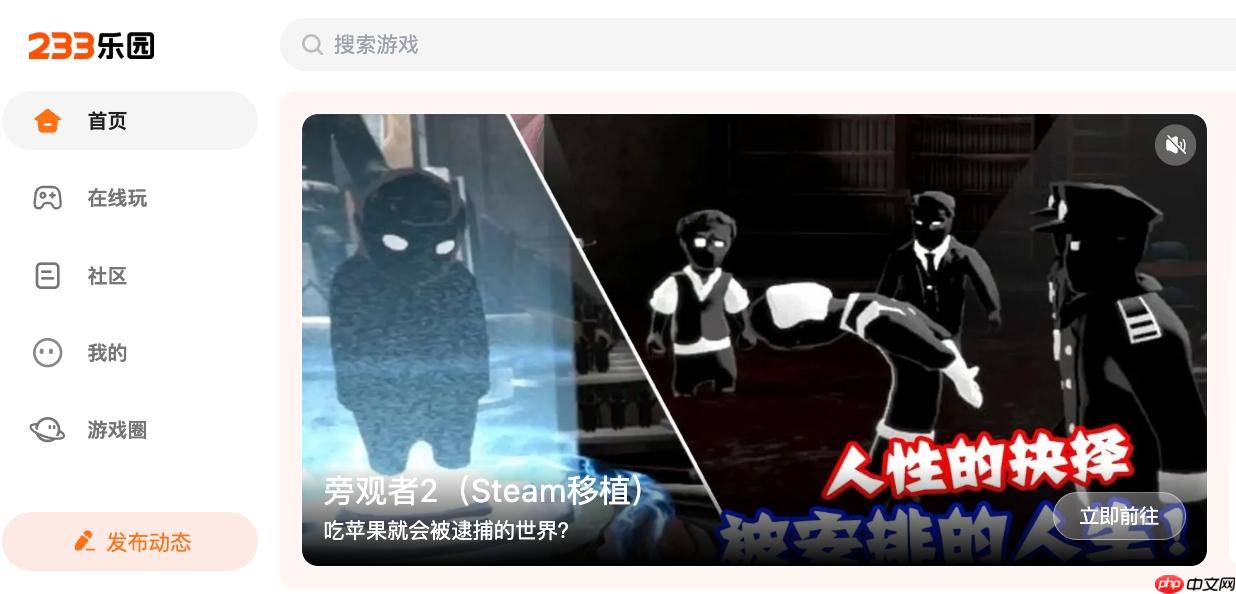 233乐园免费网页版_233游戏点开即玩小游戏-第1张图片-佛山资讯网 233乐园免费网页版_233游戏点开即玩小游戏-第1张图片-佛山资讯网