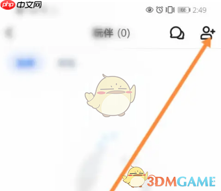 《tt语音》添加关注方法-第3张图片-佛山资讯网