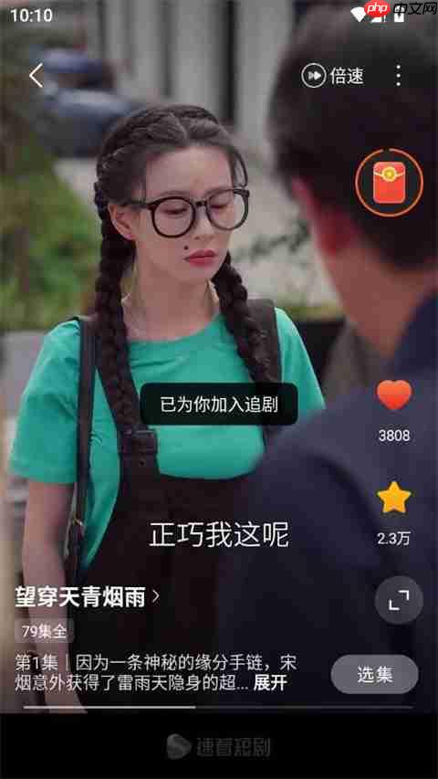 速看短剧app使用指南-第3张图片-佛山资讯网