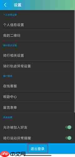 捷安特骑行app账号注销操作-第2张图片-佛山资讯网