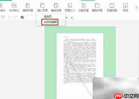 迅读PDF大师合并教程-第2张图片-佛山资讯网