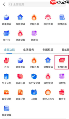 《工银e生活》启用信用卡方法-第1张图片-佛山资讯网