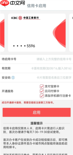 《工银e生活》启用信用卡方法-第2张图片-佛山资讯网