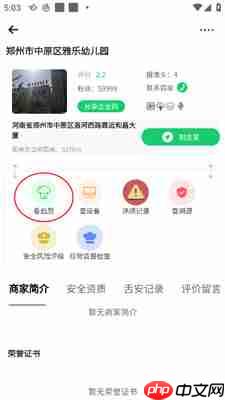 舌尖安全网app后厨详情查看入口-第2张图片-佛山资讯网