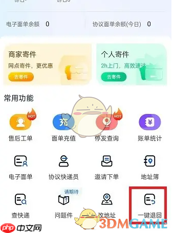 《中通快递》催件方法介绍-第1张图片-佛山资讯网