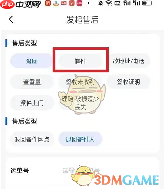 《中通快递》催件方法介绍-第2张图片-佛山资讯网