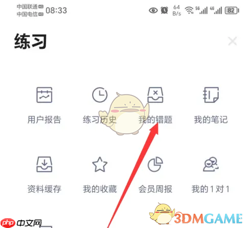 《粉笔》错题本查看方法-第2张图片-佛山资讯网