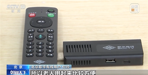 机顶盒变“U盘”!一键就能看电视直播 老年人一用就会-第1张图片-佛山资讯网 机顶盒变“U盘”!一键就能看电视直播 老年人一用就会-第1张图片-佛山资讯网