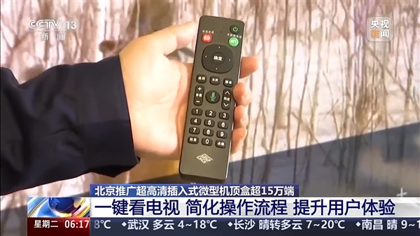 机顶盒变“U盘”!一键就能看电视直播 老年人一用就会-第2张图片-佛山资讯网 机顶盒变“U盘”!一键就能看电视直播 老年人一用就会-第2张图片-佛山资讯网