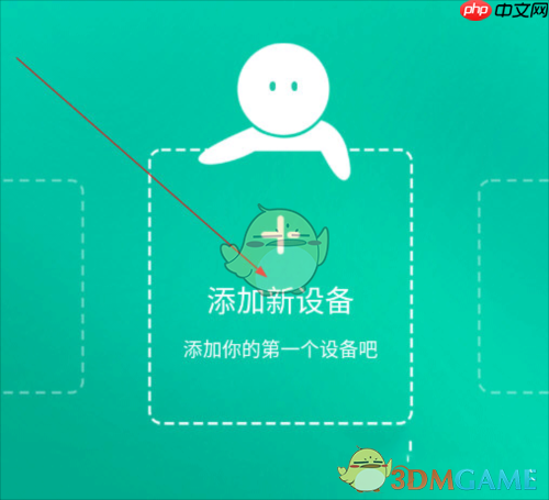 《公牛智家》添加设备方法-第1张图片-佛山资讯网