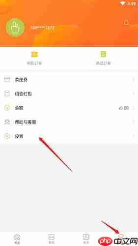 《卖座电影》注销账号方法-第1张图片-佛山资讯网