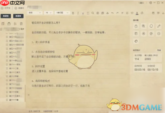 《橙瓜码字》设置横屏方法-第1张图片-佛山资讯网