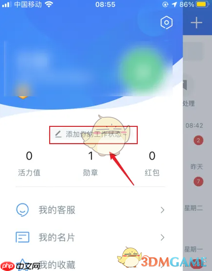 《云之家》设置工作状态方法-第2张图片-佛山资讯网