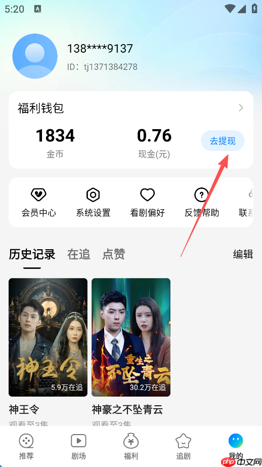 速看短剧app提现步骤-第2张图片-佛山资讯网