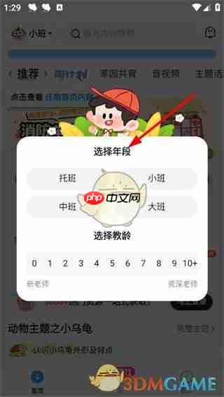 《幼师贝壳》登录方法介绍-第1张图片-佛山资讯网