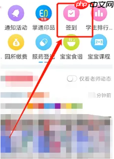 《掌通家园》查看接送记录方法-第1张图片-佛山资讯网