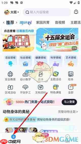 《幼师贝壳》登录方法介绍-第2张图片-佛山资讯网
