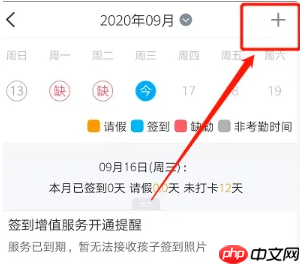 《掌通家园》查看接送记录方法-第2张图片-佛山资讯网