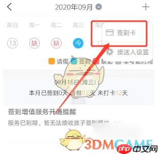 《掌通家园》查看接送记录方法-第3张图片-佛山资讯网