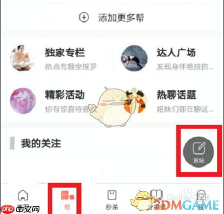 《妈妈帮》发布帖子方法-第1张图片-佛山资讯网