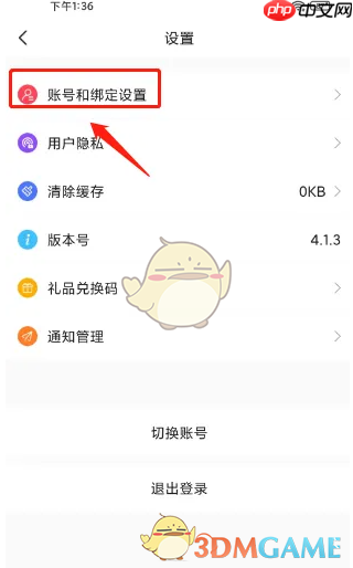 《图怪兽》注销账号方法-第3张图片-佛山资讯网