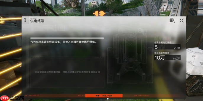 《明日方舟:终末地》电力系统玩法介绍-第1张图片-佛山资讯网 《明日方舟:终末地》电力系统玩法介绍-第1张图片-佛山资讯网