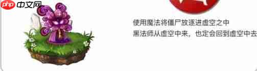 《植物大战僵尸2》新植物-黑法师属性一览-第1张图片-佛山资讯网 《植物大战僵尸2》新植物-黑法师属性一览-第1张图片-佛山资讯网