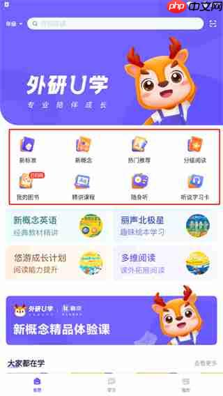 外研U学app使用方法-第2张图片-佛山资讯网