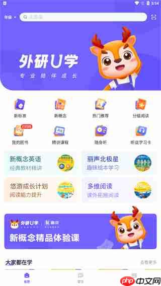 外研U学app使用方法-第1张图片-佛山资讯网