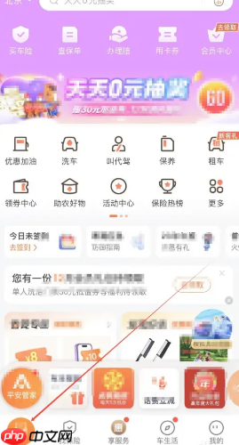 《平安好车主》查询违章方法-第1张图片-佛山资讯网