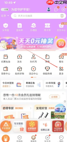 《平安好车主》查询违章方法-第2张图片-佛山资讯网