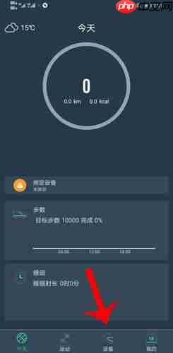 《dayband》绑定设备方法-第1张图片-佛山资讯网