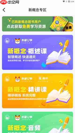 外研U学app使用方法-第3张图片-佛山资讯网