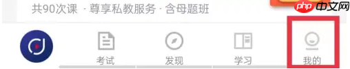 《环球网校》更换手机号方法-第1张图片-佛山资讯网